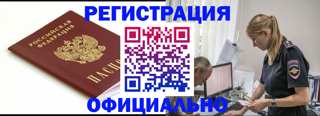 прописка для кредита в Бологом