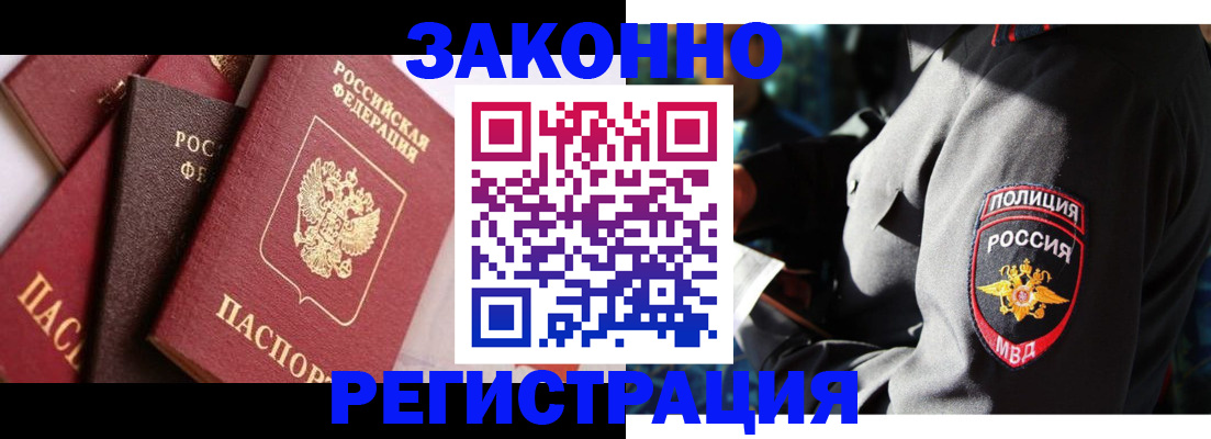 прописка 2025 в Бологом