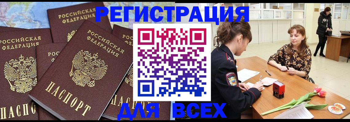 прописка для работы в Бологом