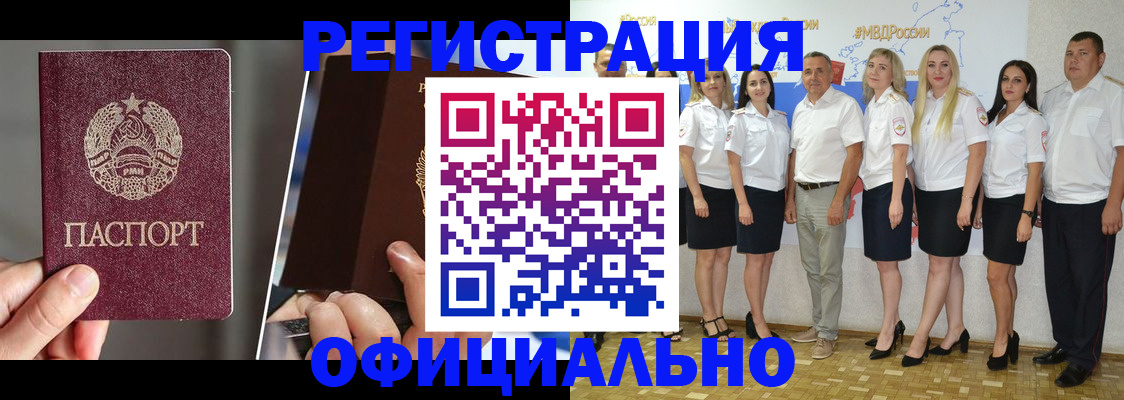 временная регистрация для всех в Бологом