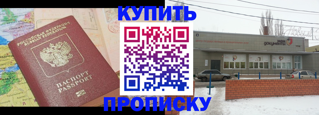 прописка регистрация в Бологом
